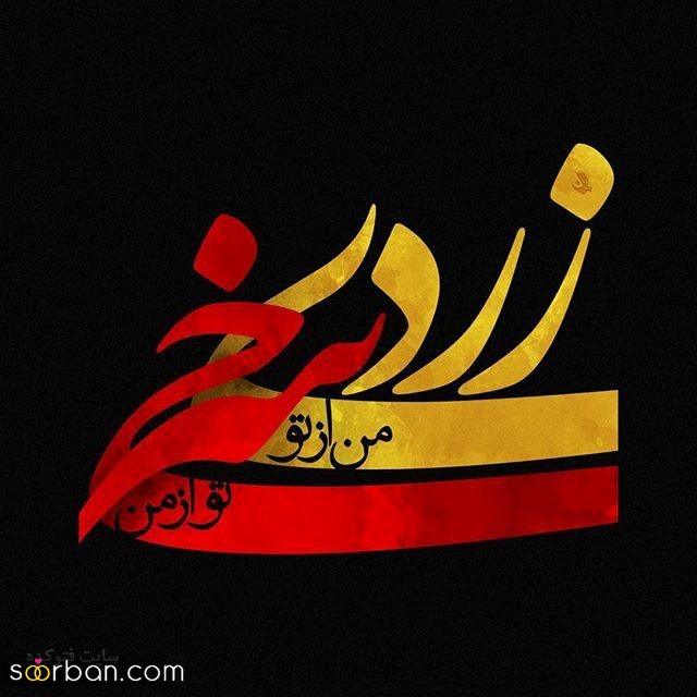 ۳۰ پیام آتشین برای تبریک چهارشنبه سوری امسال (۱۴۰۴) از طنز و خنده دار تا رمانتیک و عاشقانه!