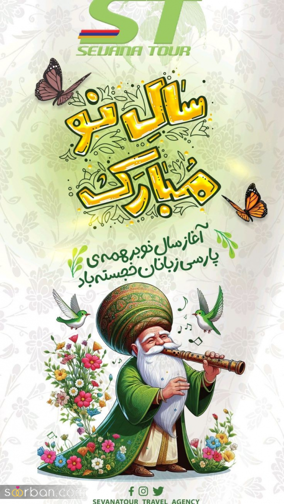 عکس تبریک عید نوروز 1404 | ۲۵ عکسنوشته جادویی ویژه تبریک عید نوروز ۱۴۰۴ و سال نو مناسب پروفایل و استوری!