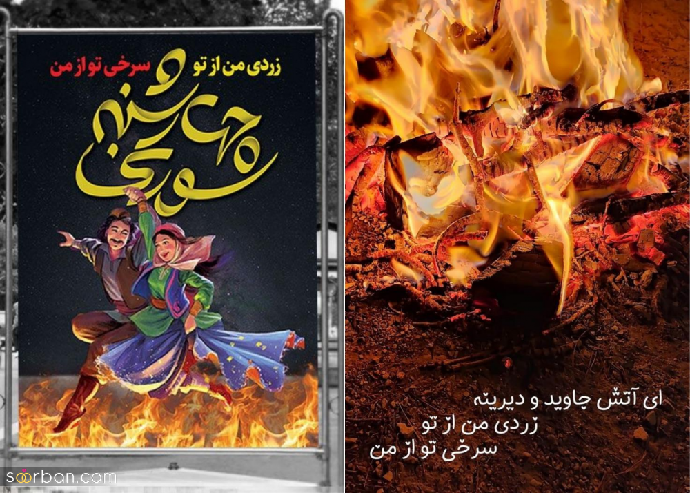 ۲۰ عکس نوشته چهارشنبه سوری ۱۴۰۴ داغ برای پروفایل، استوری و تبریک به عزیزان!