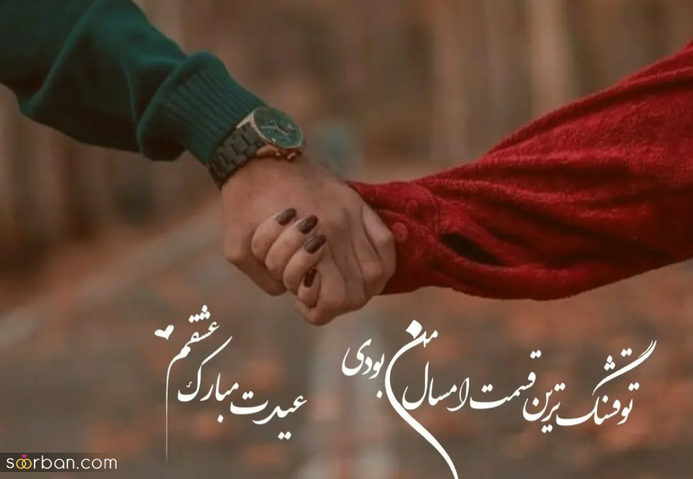 ۲۵ شعر تبریک سال نو عاشقانه که قلب را تسخیر می‌کند /از حافظ تا نیما یوشیج، گلچینی از عاشقانه ترین اشعار تبریک عید نوروز ۱۴۰۴