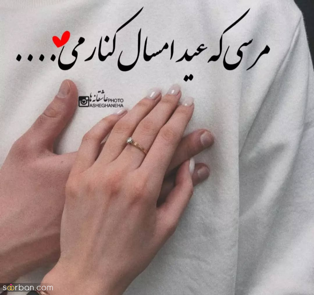 ۲۵ شعر تبریک سال نو عاشقانه که قلب را تسخیر می‌کند /از حافظ تا نیما یوشیج، گلچینی از عاشقانه ترین اشعار تبریک عید نوروز ۱۴۰۴
