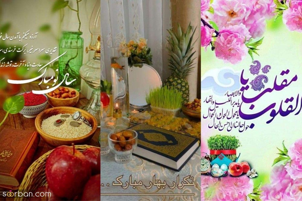 پروفایل سال نو ۱۴۰۴ | جدیدترین و جذاب‌ترین طرح‌ های پروفایل نوروز 1404 + امکان دانلود با کیفیت بالا