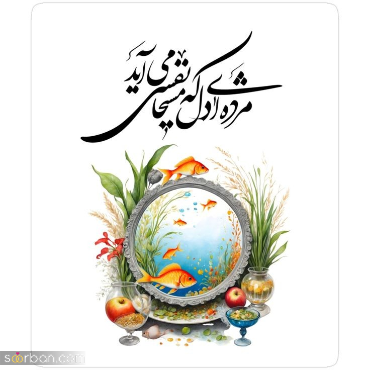 پروفایل سال نو ۱۴۰۴ | جدیدترین و جذاب‌ترین طرح‌ های پروفایل نوروز 1404 + امکان دانلود با کیفیت بالا