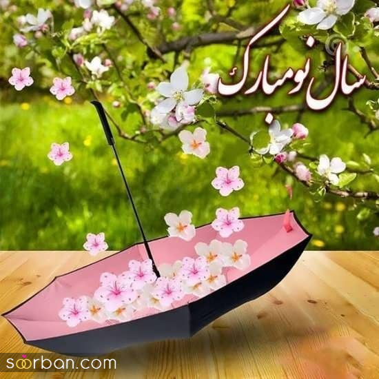 پروفایل سال نو ۱۴۰۴ | جدیدترین و جذاب‌ترین طرح‌ های پروفایل نوروز 1404 + امکان دانلود با کیفیت بالا