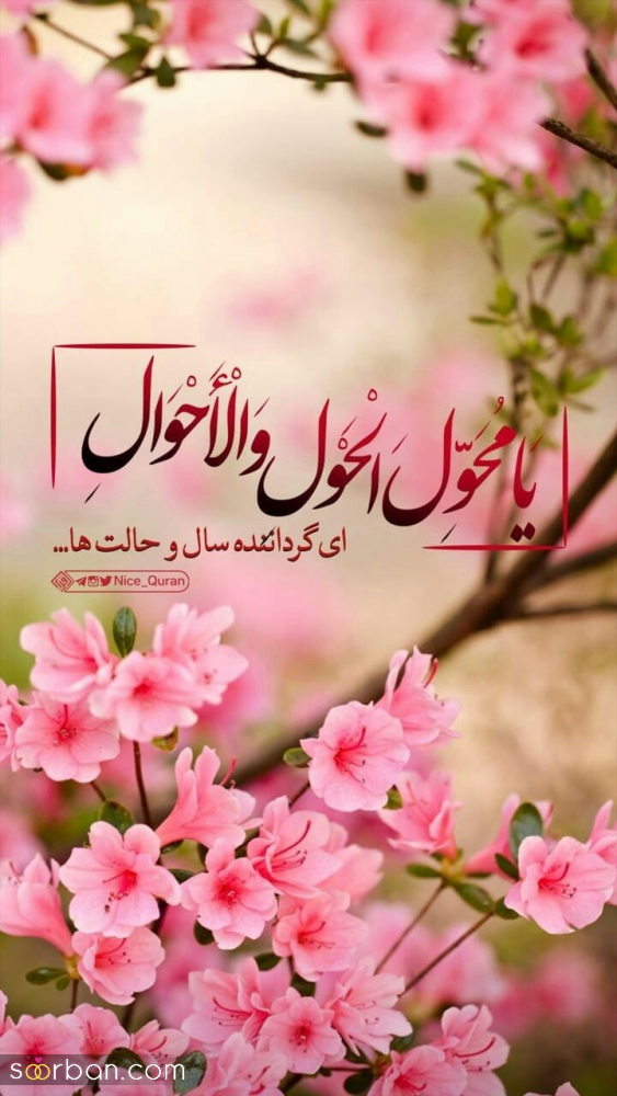 پروفایل سال نو ۱۴۰۴ | جدیدترین و جذاب‌ترین طرح‌ های پروفایل نوروز 1404 + امکان دانلود با کیفیت بالا