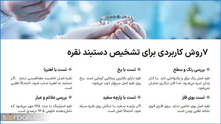 چگونه بفهمیم دستبند نقره اصل است؟ | ۷ روش قطعی تشخیص دستبند نقره