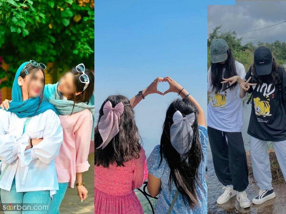 ژست عکس دونفره با دوست صمیمی | ایده برای ژست عکس دونفره با دوست صمیمی و رفاقتی 1404 بسیار راحت و جذاب