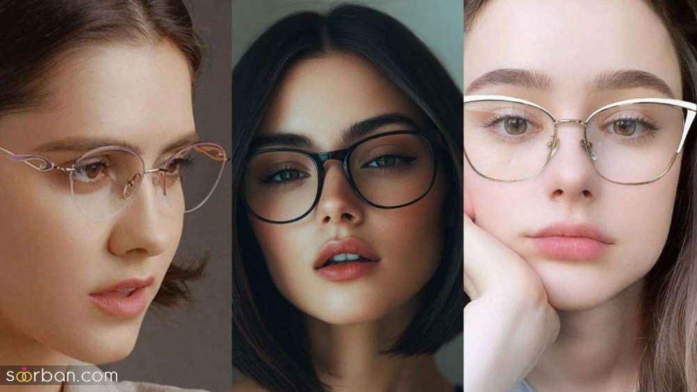 مدل عینک طبی ؛ ۲۵ مدل عینک طبی شیک که سلبریتی ها میزنن و تو هم میتونی! [ترند ۲۰۲۵]