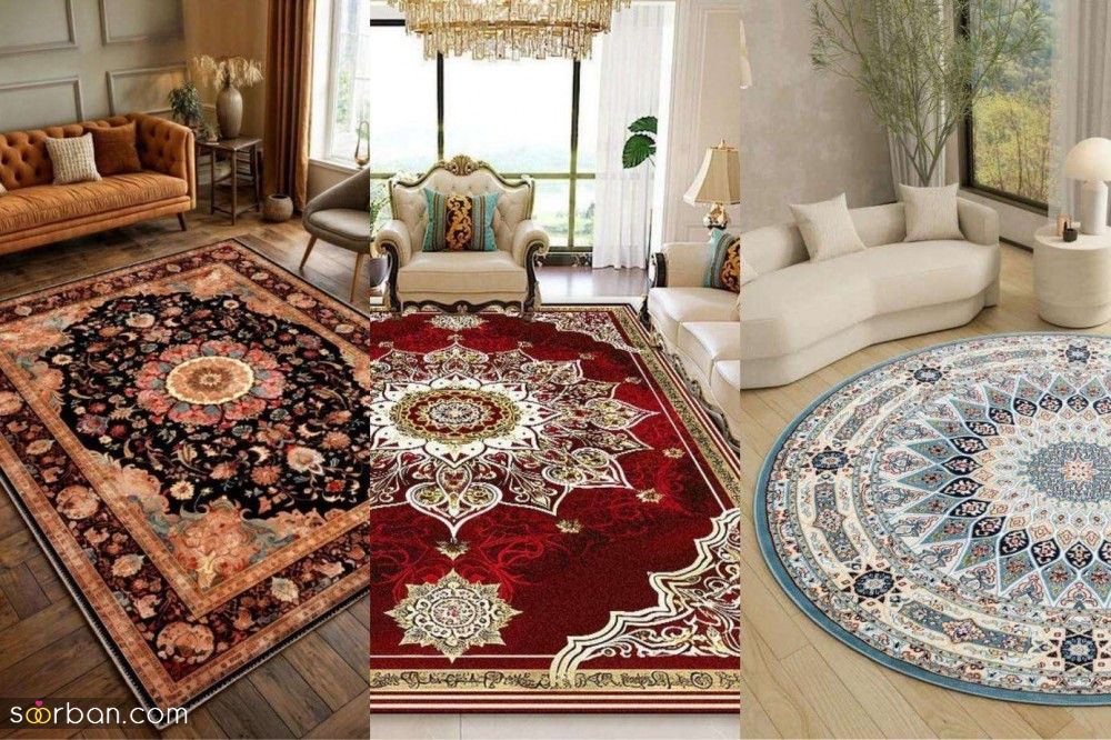 مدل فرش جدید / شیکترین ترند های مدل فرش جدید ۱۴۰۴ برای دکوراسیون داخلی و جهیزیه (مدلایی که عاشقش میشی)