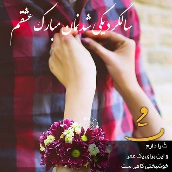 کپشن سالگرد ازدواج/عقد | ۵۰ متن کوتاه و ناب عاشقانه مخصوص زوج‌های عاشق!