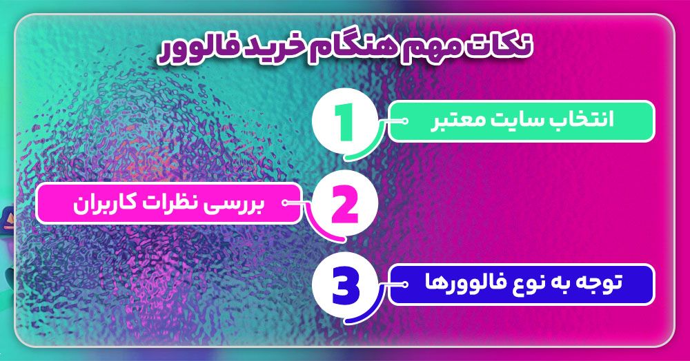 چگونه فالوور های فیک را تشخیص دهیم؟ 3 راهکار مهم