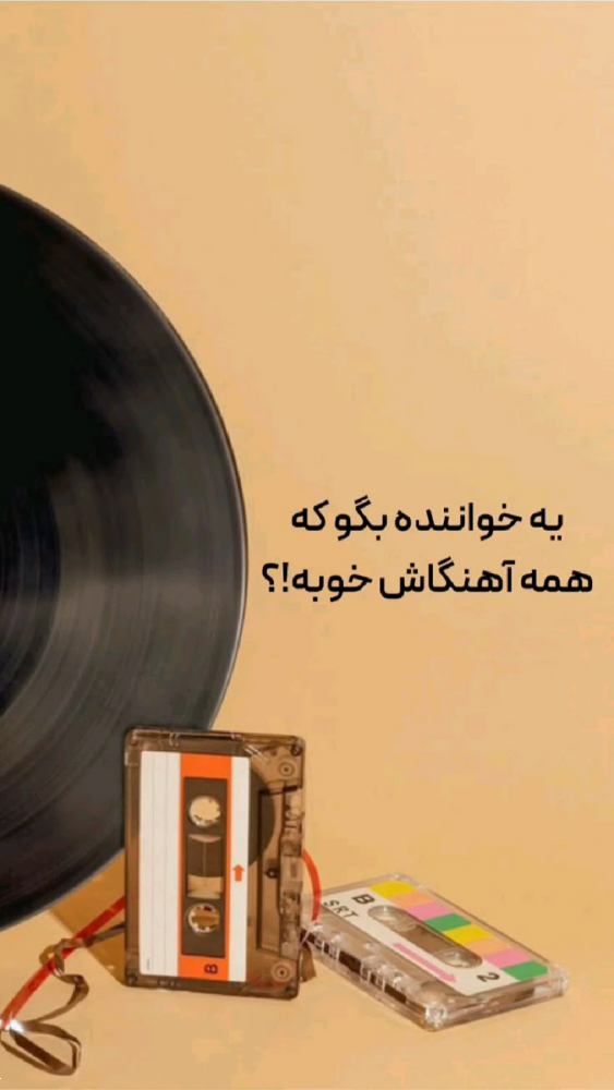 ایده استوری ریپلای خور | با این ۳۰ متن و عکس استوری ریپلای خور، دایرکت اینستاگرامت رو تضمینی منفجر کن! (برای کراش، پیج کاری، فروشگاهی و...)