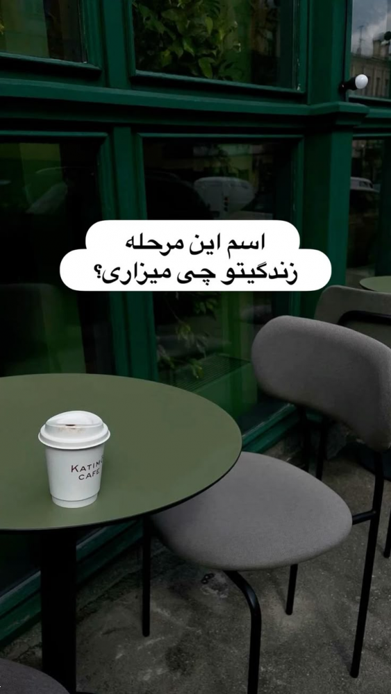 ایده استوری ریپلای خور | با این ۳۰ متن و عکس استوری ریپلای خور، دایرکت اینستاگرامت رو تضمینی منفجر کن! (برای کراش، پیج کاری، فروشگاهی و...)