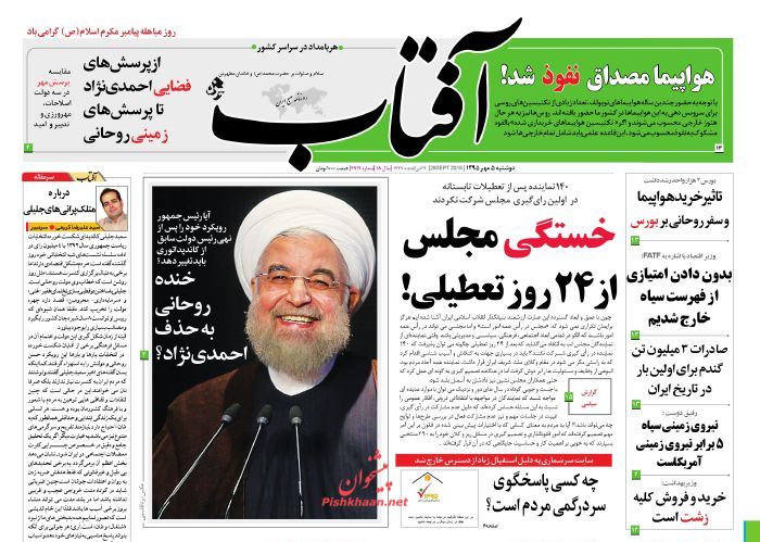عناوین اخبار روزنامه آفتاب یزد در روز دوشنبه ۵ مهر :