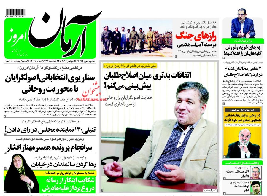 عناوین اخبار روزنامه آرمان امروز در روز دوشنبه ۵ مهر :