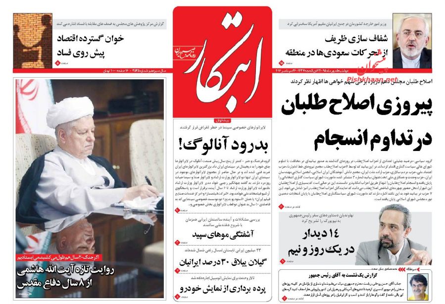 عناوین اخبار روزنامه ابتکار در روز دوشنبه ۵ مهر :