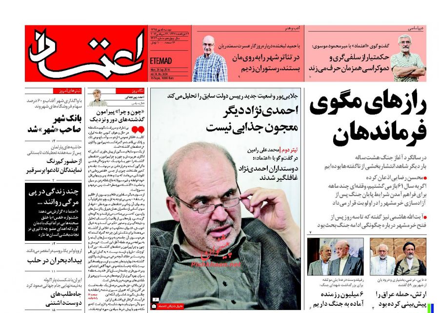 عناوین اخبار روزنامه اعتماد در روز دوشنبه ۵ مهر : 