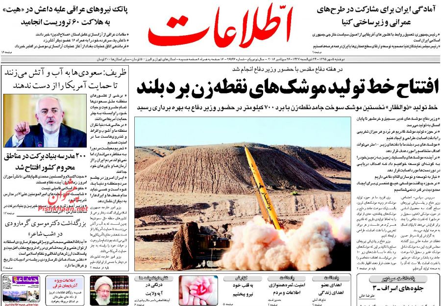 عناوین اخبار روزنامه اطلاعات در روز دوشنبه ۵ مهر : 