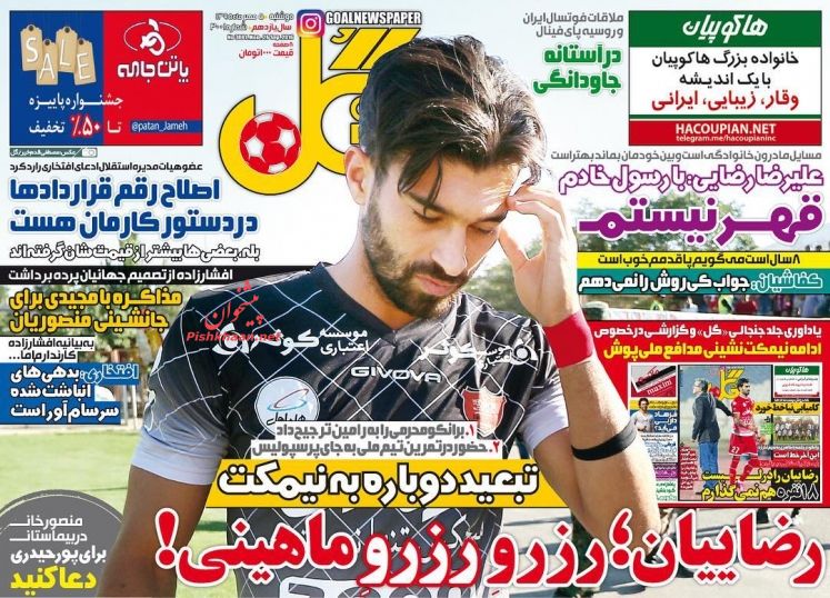 عناوین اخبار روزنامه گل در روز دوشنبه ۵ مهر :
