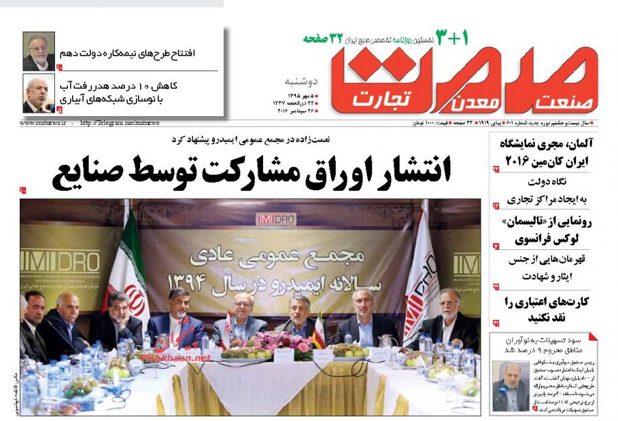 عناوین اخبار روزنامه گسترش صمت در روز دوشنبه ۵ مهر : 