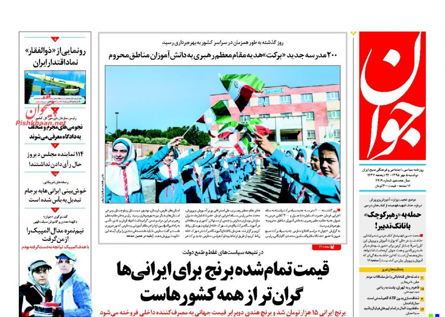 عناوین اخبار روزنامه جوان در روز دوشنبه ۵ مهر :
