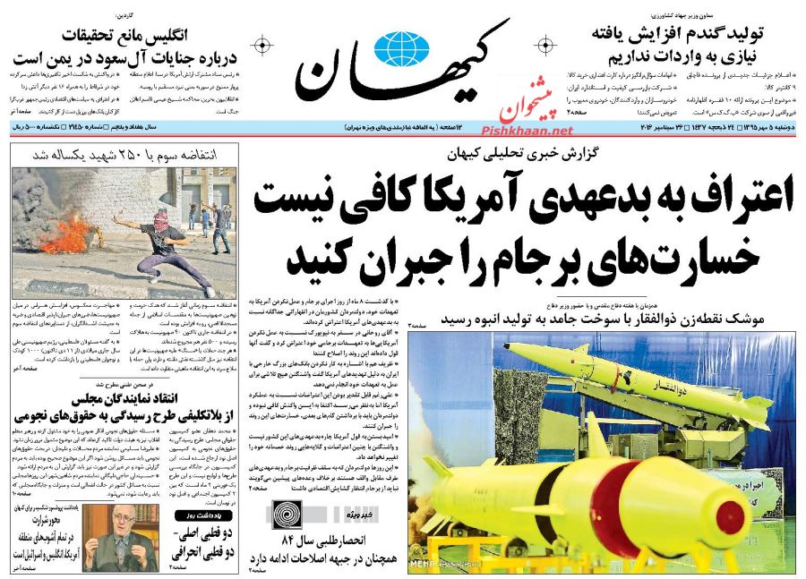 عناوین اخبار روزنامه کيهان در روز دوشنبه ۵ مهر :