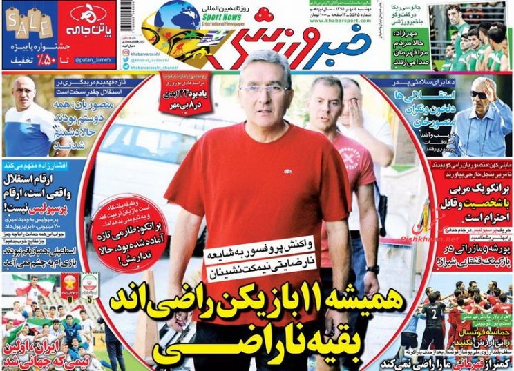عناوین اخبار روزنامه خبر ورزشى در روز دوشنبه ۵ مهر :