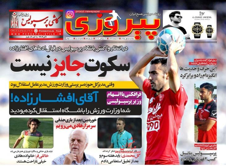 عناوین اخبار روزنامه پیروزی در روز دوشنبه ۵ مهر :