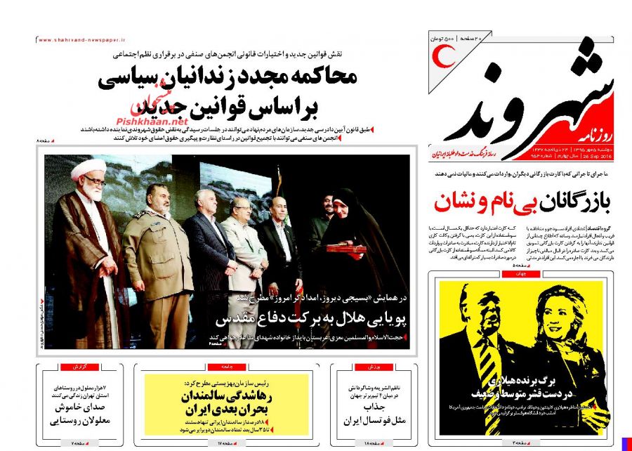 عناوین اخبار روزنامه شهروند در روز دوشنبه ۵ مهر : محاکمه مجدد زندانیان سیاسی براساس قوانین جدید؛پویایی هلال به برکت دفاع مقدس ؛بازرگانان بینام و نشان؛برگ برنده هیلاری در دست قشر متوسط و ضعیف؛جذاب مثل فوتسال ایران؛رهاشدگي سالمندان بحران بعدي ايران؛صدای خاموش معلولان روستایی؛كهريزك؛ عمد یا غیرعمد؟؛حمله عراق به ایران قابل پیش بینی بود؛آگهی؛