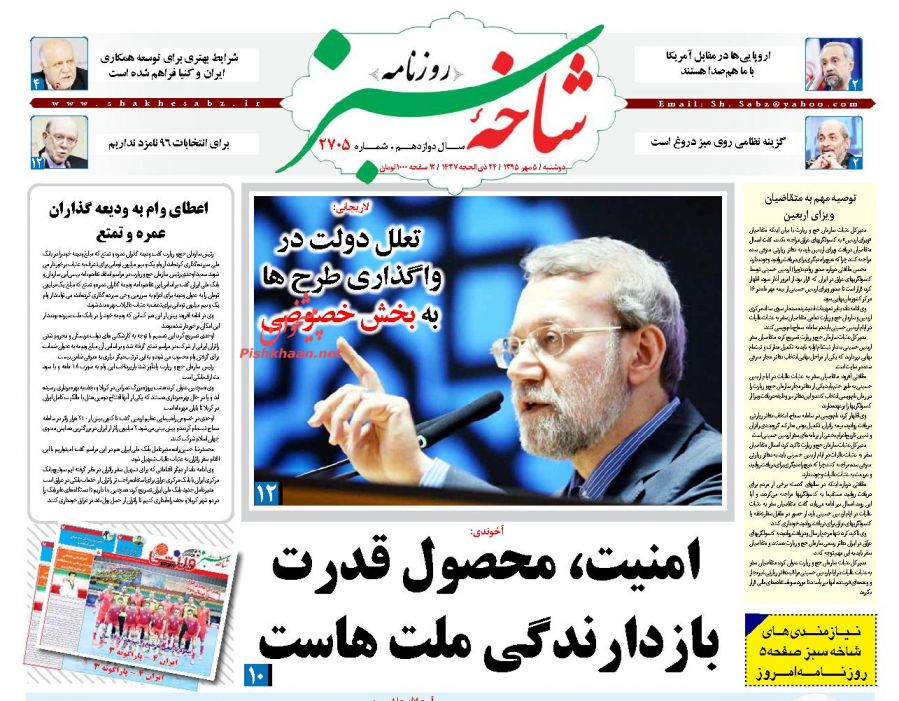 عناوین اخبار روزنامه شاخه سبز در روز دوشنبه ۵ مهر : 