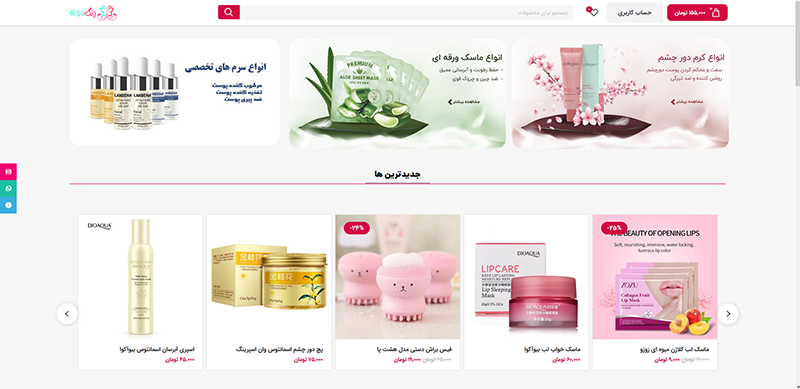 سایت فروش محصولات مراقبتی پوست