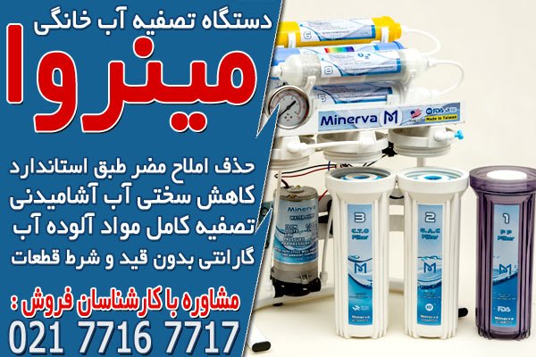 جدیدترین دستگاه های تصفیه آب خانگی