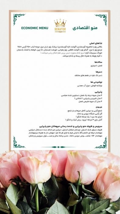 تشریفات بزمینه تهران16