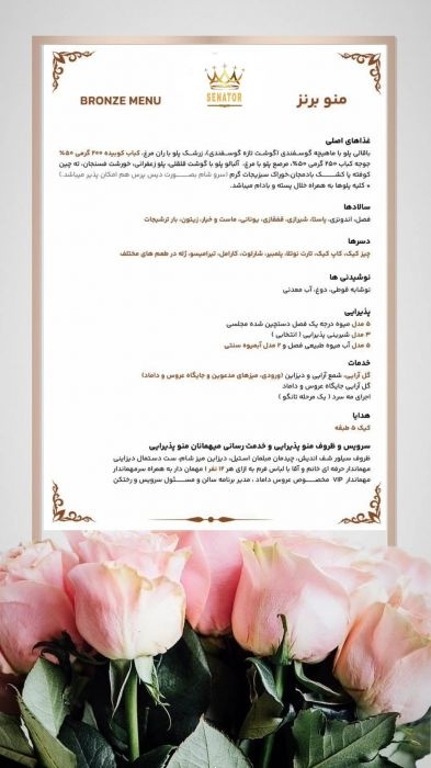 تشریفات بزمینه تهران14