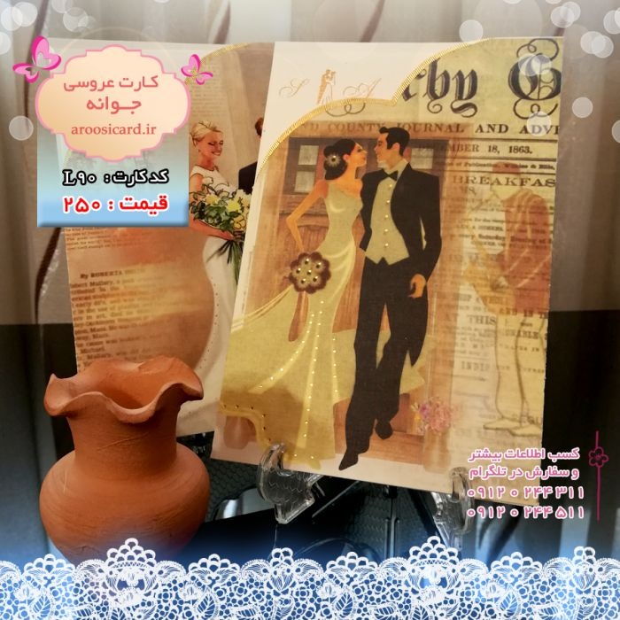 کارت عروسی جوانه3