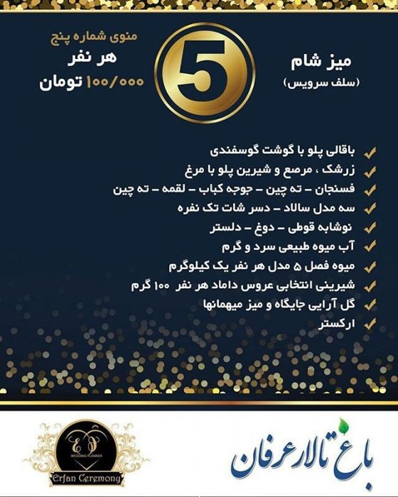 باغ تالار پذیرایی عرفان کرج5