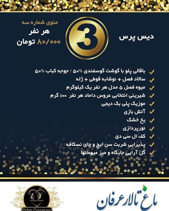 باغ تالار پذیرایی عرفان کرج3