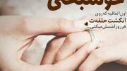عکس سالگرد ازدواج مناسب فضای مجازی و پروفایل