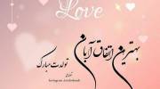 عکس نوشته تولد مبارک ابان | عکس پروفایل تولدت مبارک ابان ماهی