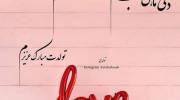 عکس نوشته تولد مبارک دی | عکس پروفایل تولدت مبارک دی ماهی