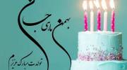 عکس نوشته تولد مبارک بهمن | عکس پروفایل تولدت مبارک بهمن ماهی