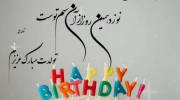 عکس نوشته تولد مبارک اسفند | عکس پروفایل تولدت مبارک اسفند ماهی