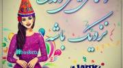 عکس تولدم نزدیکه 2022 | تولدم نزدیکه دخترونه | عکس پروفایل تولدم مبارک