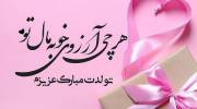 عکس تولدت مبارک 2022 | عکس تولدت مبارک مناسب استوری