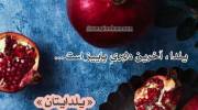 دانلود عکس پروفایل شب یلدا زیبا و جدید (فانتزی, بدون متن, بامتن, باکیفیت)