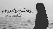 عکس پروفایل غمگین با متن سنگین 1401 که بسیار ترند و جدید است!