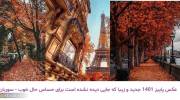 عکس پاییز 1401 جدید و زیبا که جایی دیده نشده است برای حساس حال خوب