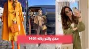 مدل پالتو زنانه 1401 که شما را بسیار دلفریب نمایان میکند!