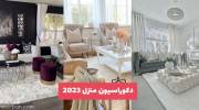 دکوراسیون منزل ۲۰۲۳ با زیباسازی اکسسوری های ترند شده 