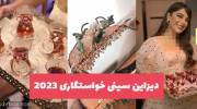 دیزاین سینی خواستگاری 2023 با گل های زیبا و سینی/ لیوان های بسیار باکلاس